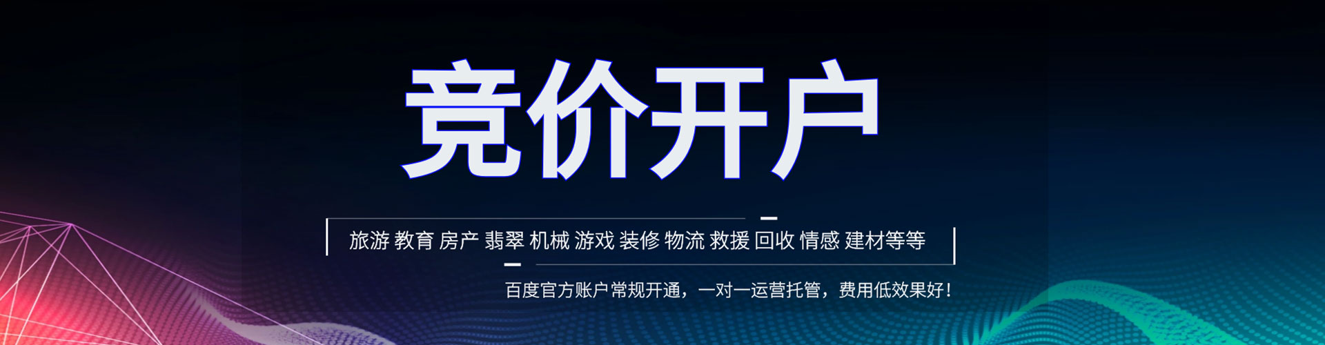 伊金霍洛旗百度竞价运营